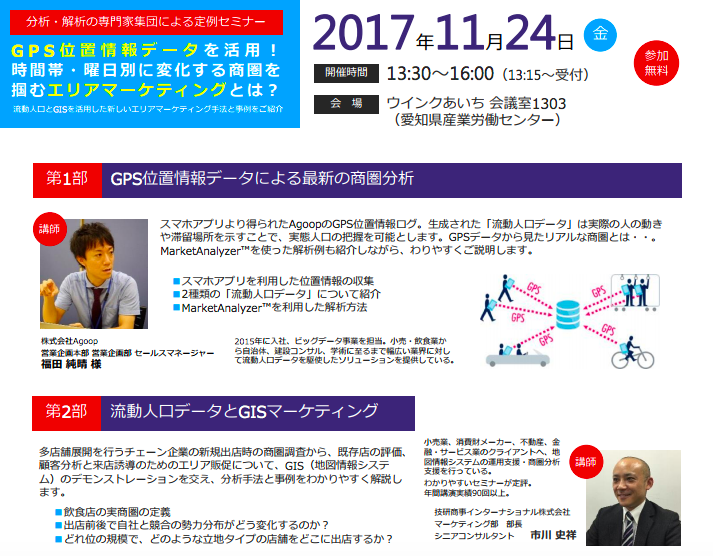 技研セミナー