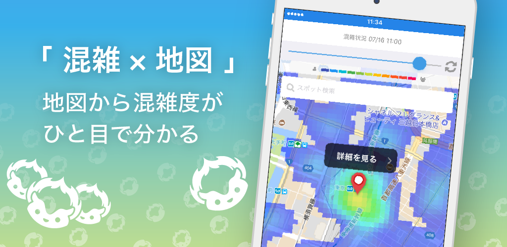 混雑マップ
