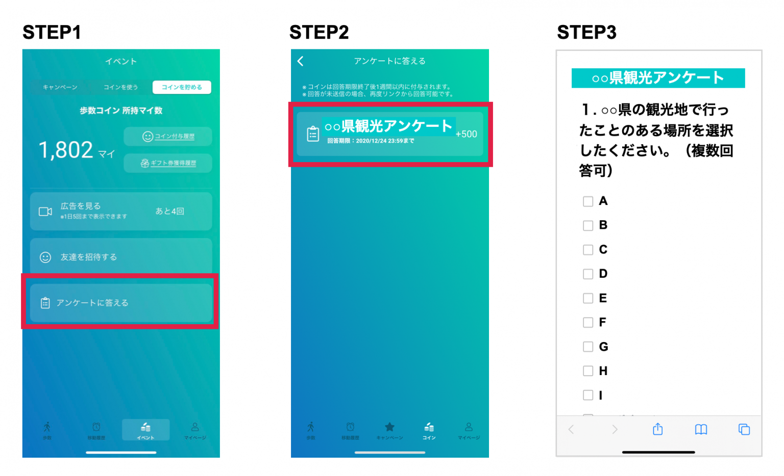 アンケートイメージ