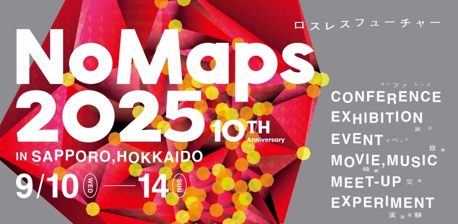 9月10日〜14日開催「NoMaps2025」<br>人流データが描く書の未来「GRANICA」協力参加のお知らせ
