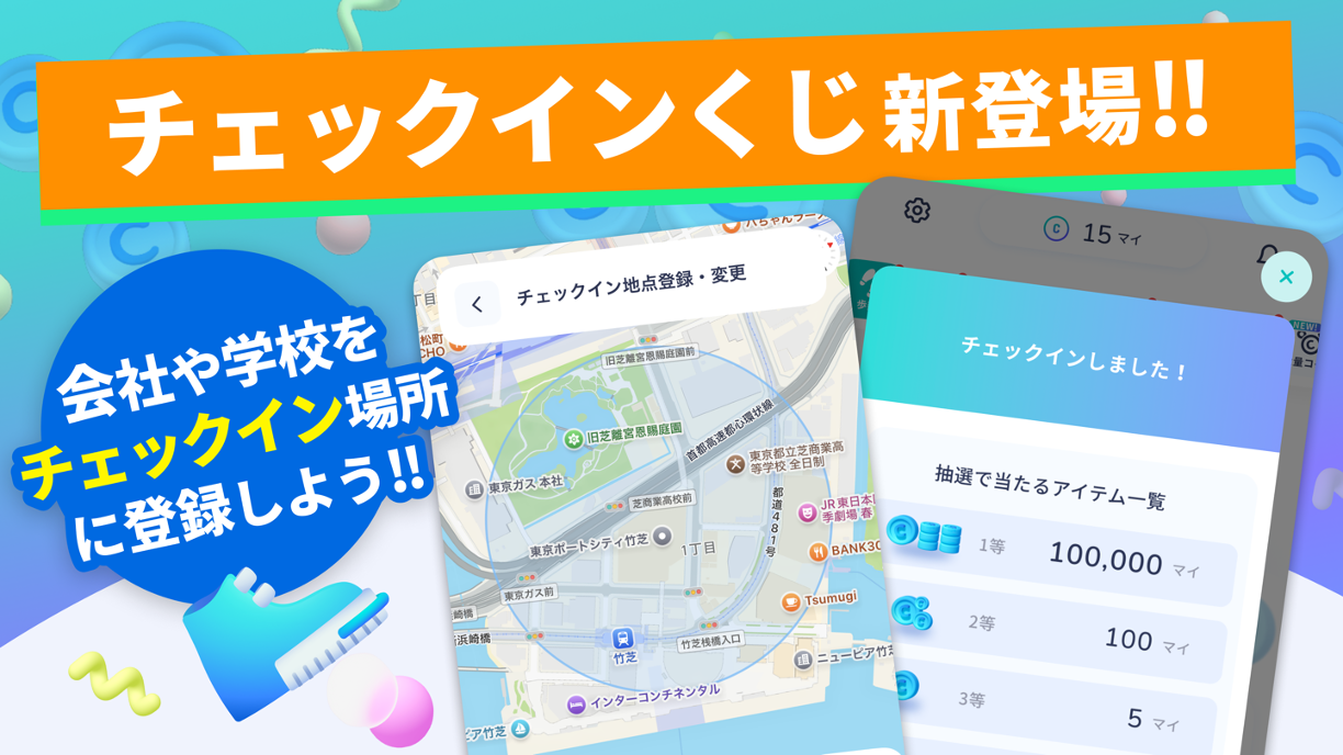 毎日の外出がもっと楽しくなる！<br>スマホアプリ「アルコイン」で「チェックインくじ」をiOS限定でトライアル提供開始