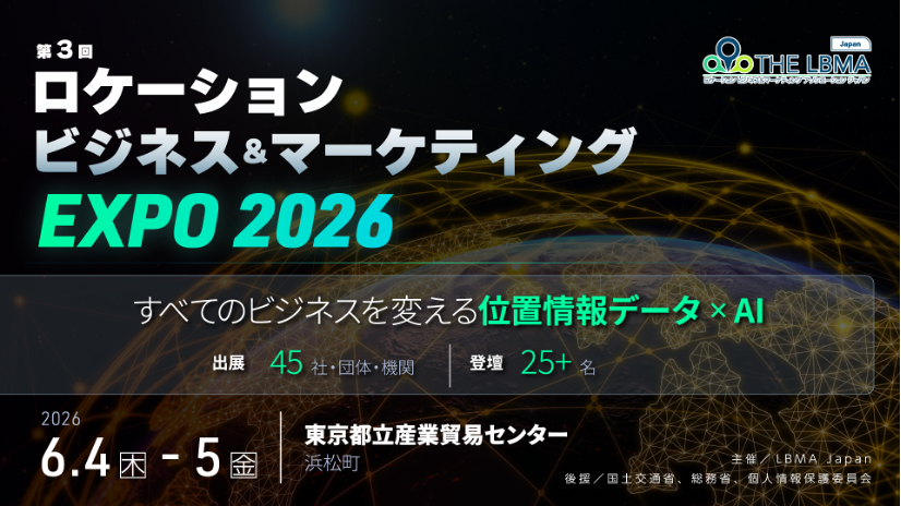 6月4〜5日開催「ロケーションビジネス＆マーケティングEXPO2026」出展のお知らせ