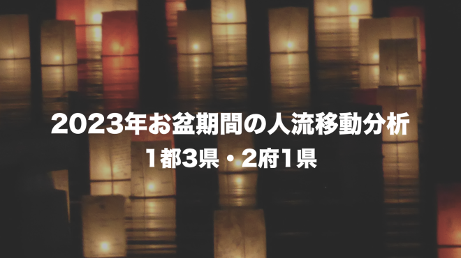 2023_obon_Top